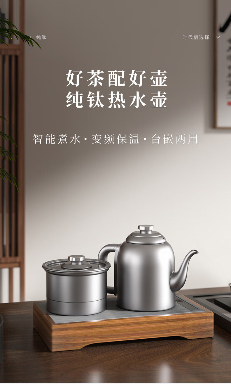 益武钛合金茶壶电烧水壶-可嵌入式纯钛电热壶-智能底部上水泡茶壶-一体式茶盘泡茶专用茶台通用-钛煮水壶_01.jpg